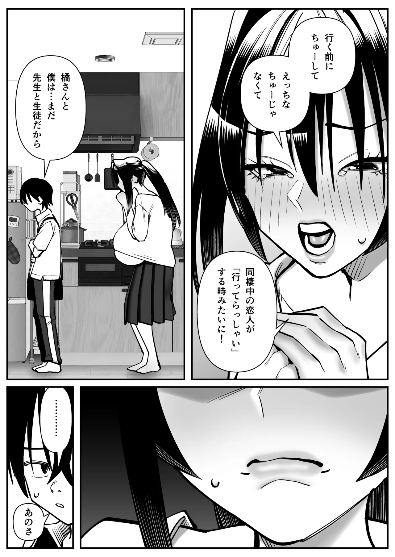 超乳さん保護施設の学校3 - page32