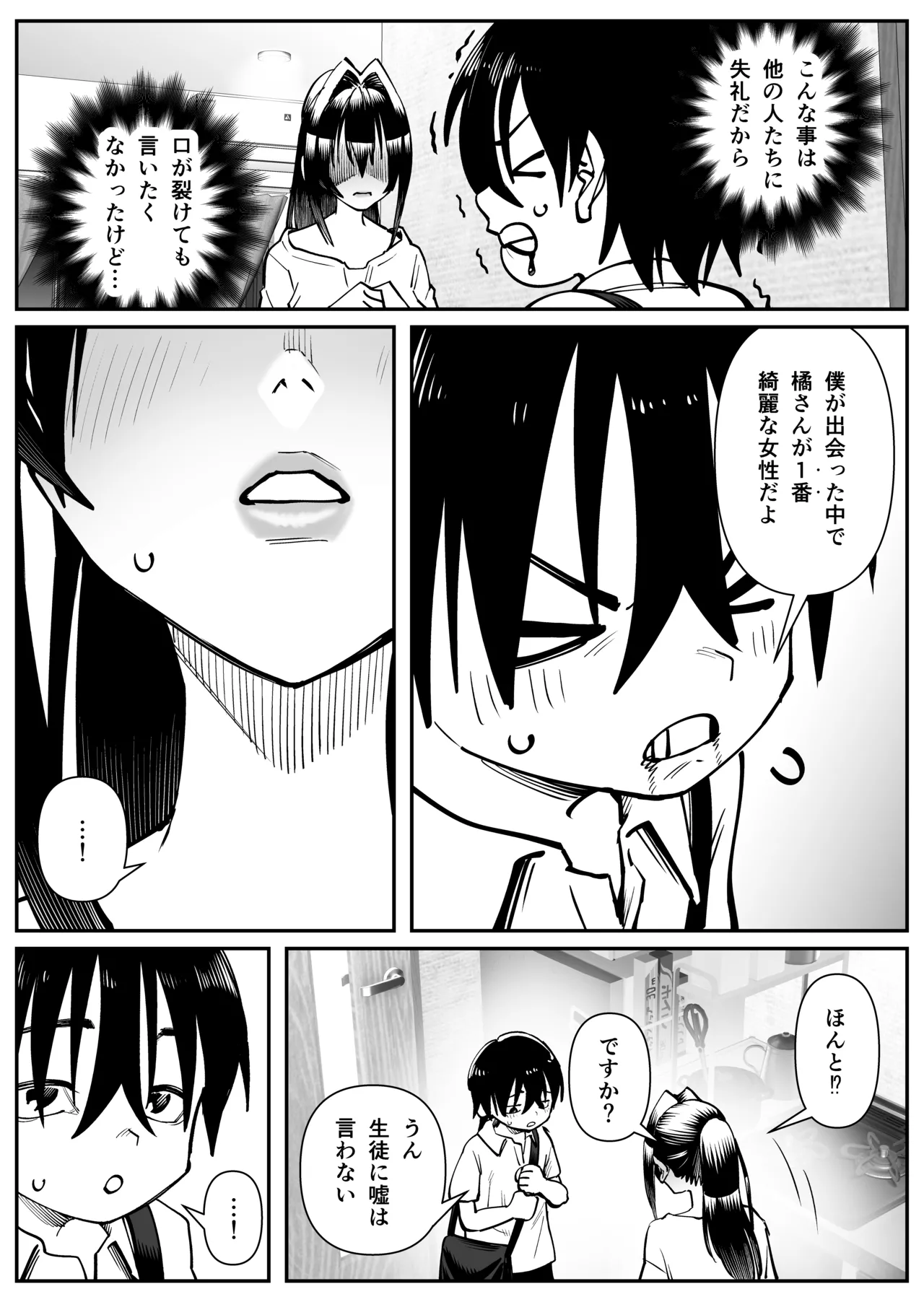 超乳さん保護施設の学校3 - page33