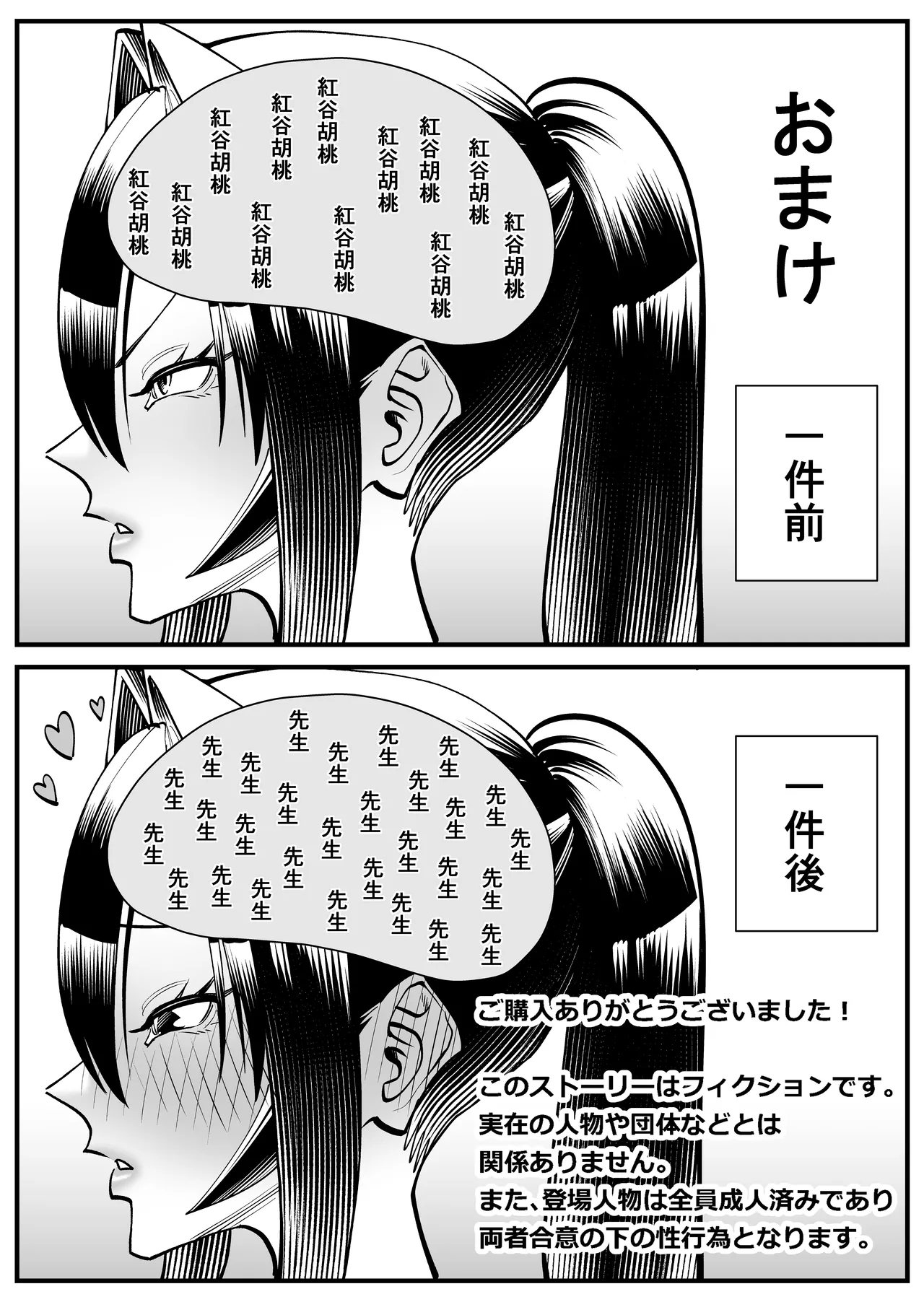 超乳さん保護施設の学校3 - page38