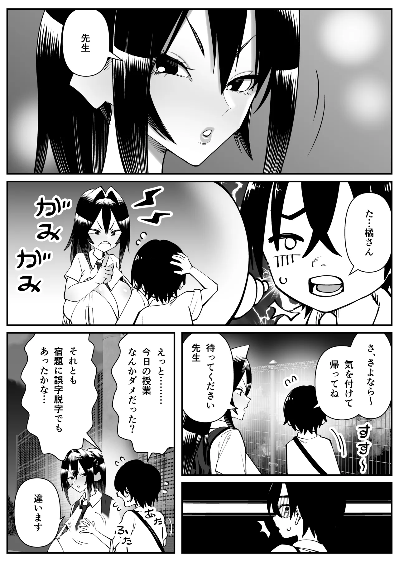 超乳さん保護施設の学校3 - page5