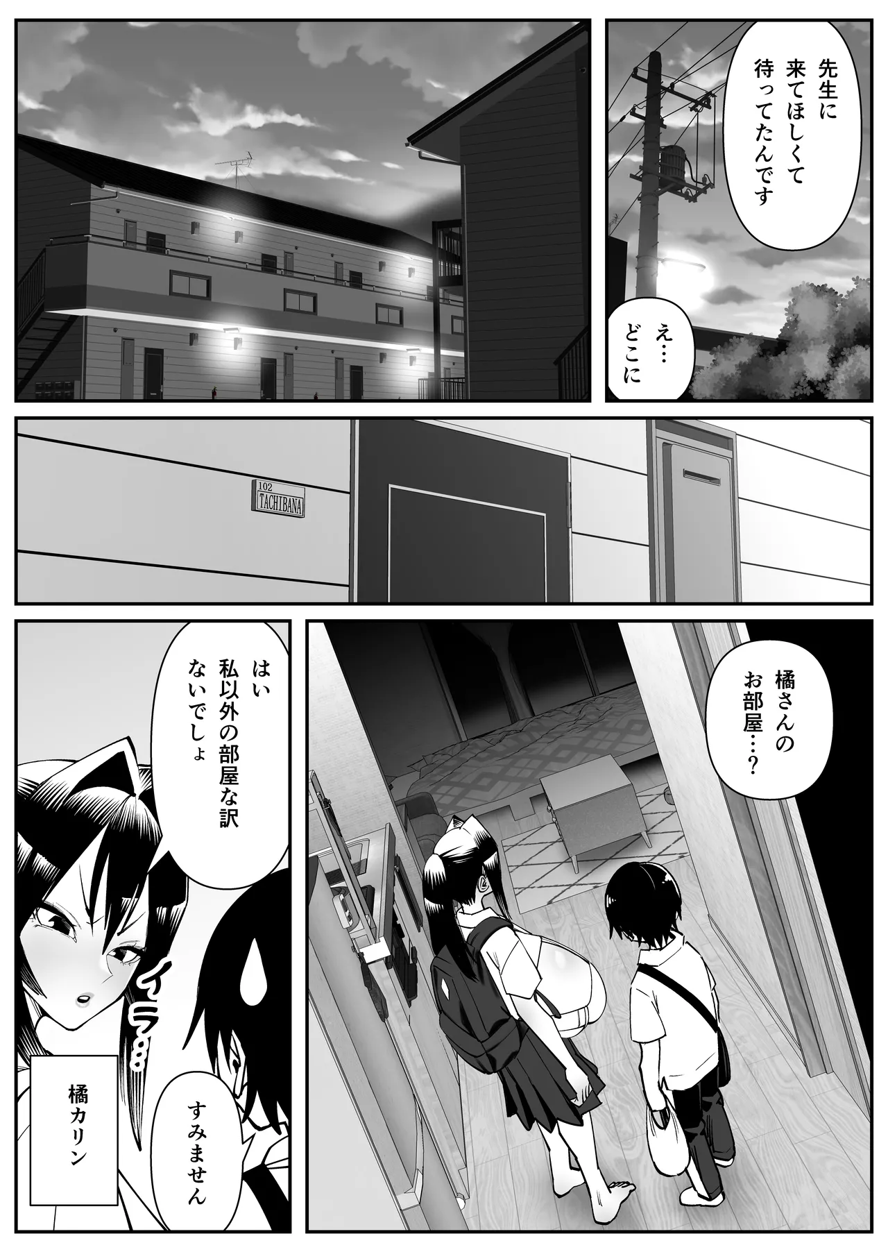 超乳さん保護施設の学校3 - page6