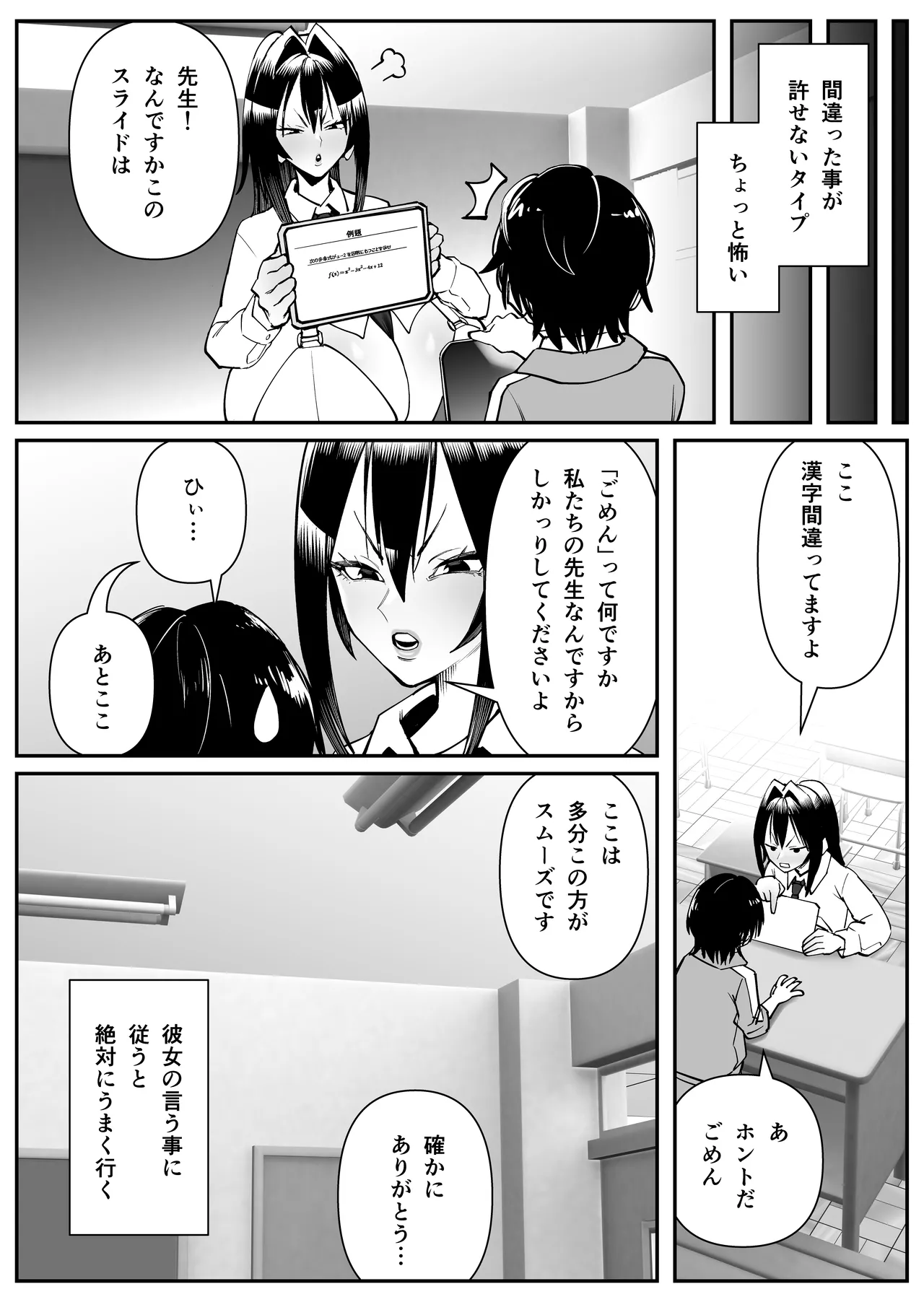 超乳さん保護施設の学校3 - page7