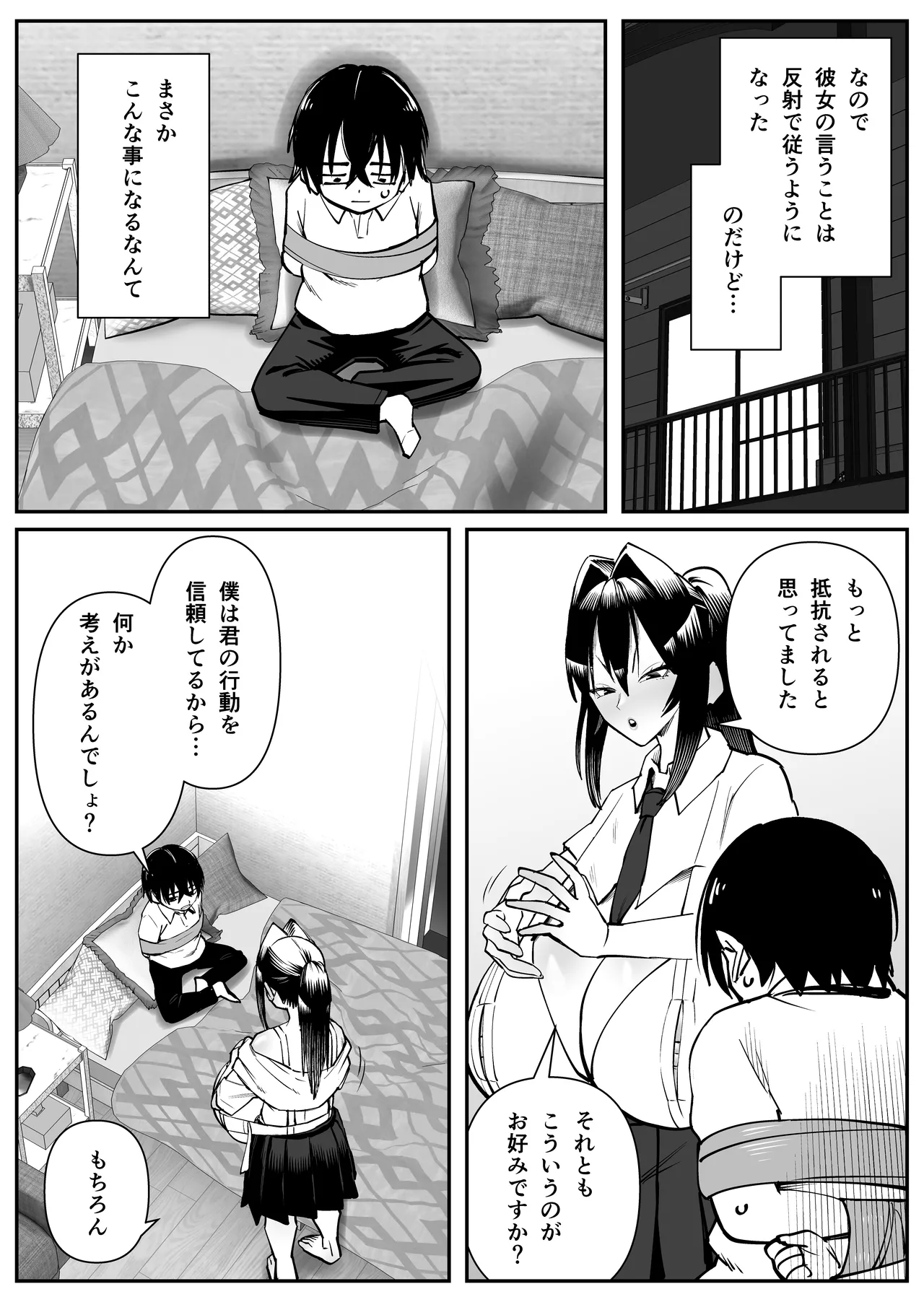 超乳さん保護施設の学校3 - page8