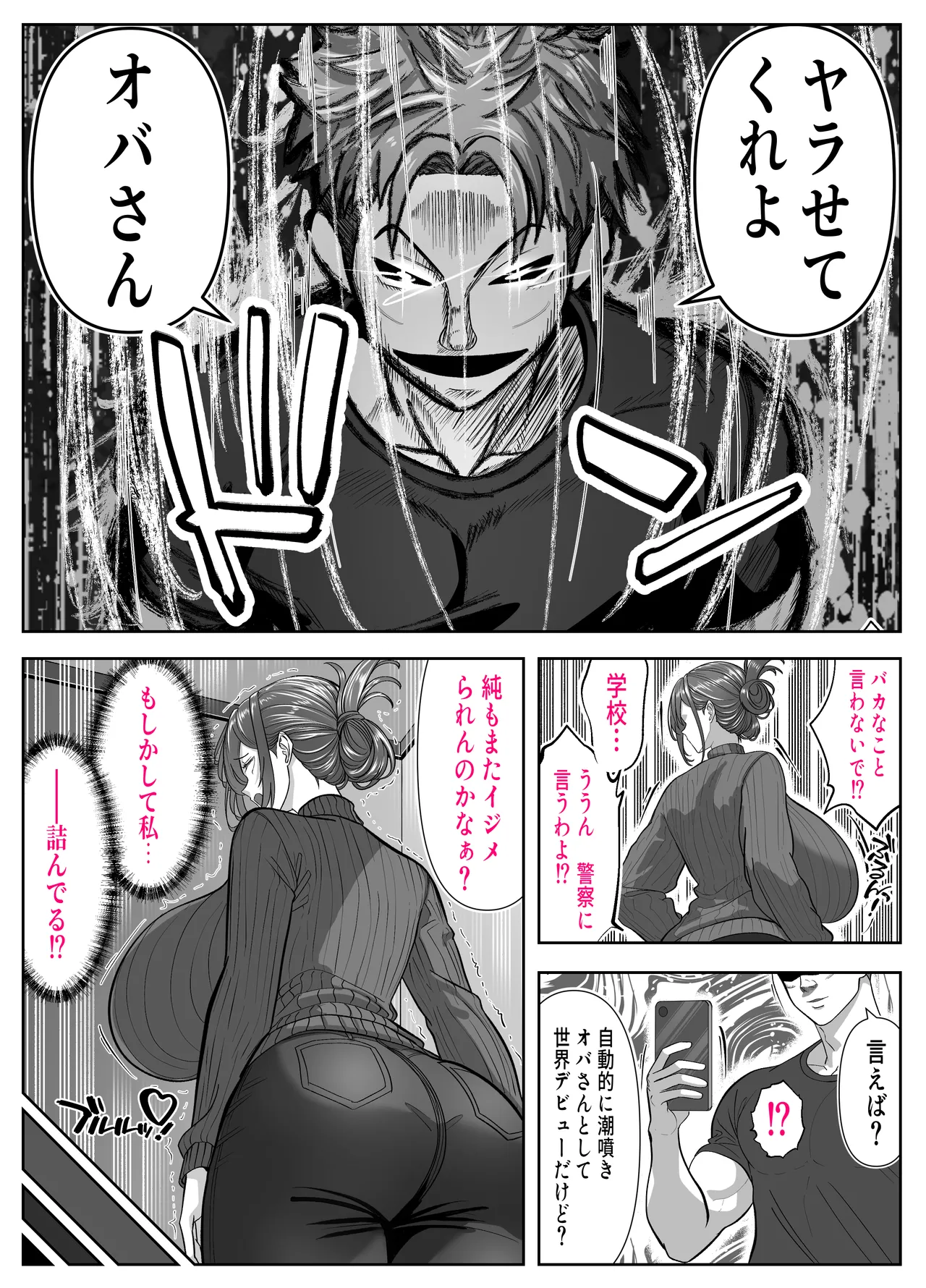 アイツの母ちゃんNTR・AVデビューさせようぜ -信頼していた息子の友達…デカすぎチンポに子宮潰されてもう奴●- - page10