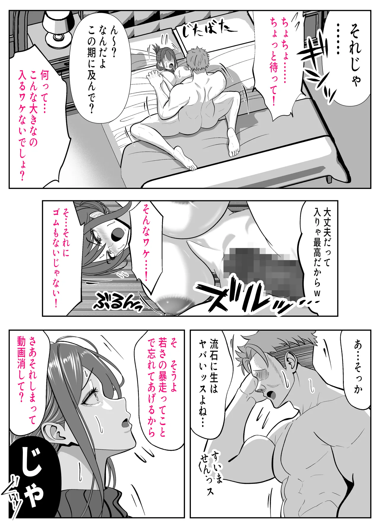 アイツの母ちゃんNTR・AVデビューさせようぜ -信頼していた息子の友達…デカすぎチンポに子宮潰されてもう奴●- - page16