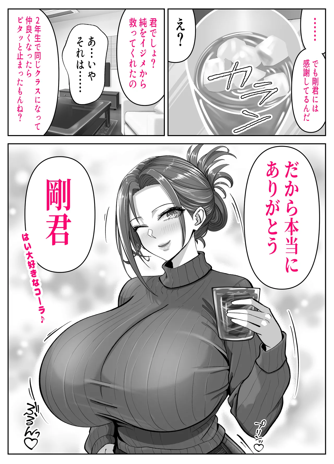 アイツの母ちゃんNTR・AVデビューさせようぜ -信頼していた息子の友達…デカすぎチンポに子宮潰されてもう奴●- - page5