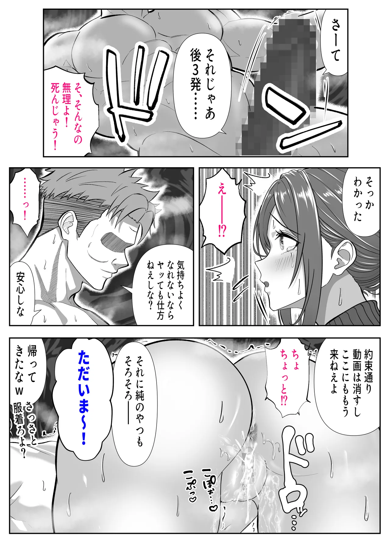 アイツの母ちゃんNTR・AVデビューさせようぜ -信頼していた息子の友達…デカすぎチンポに子宮潰されてもう奴●- - page51