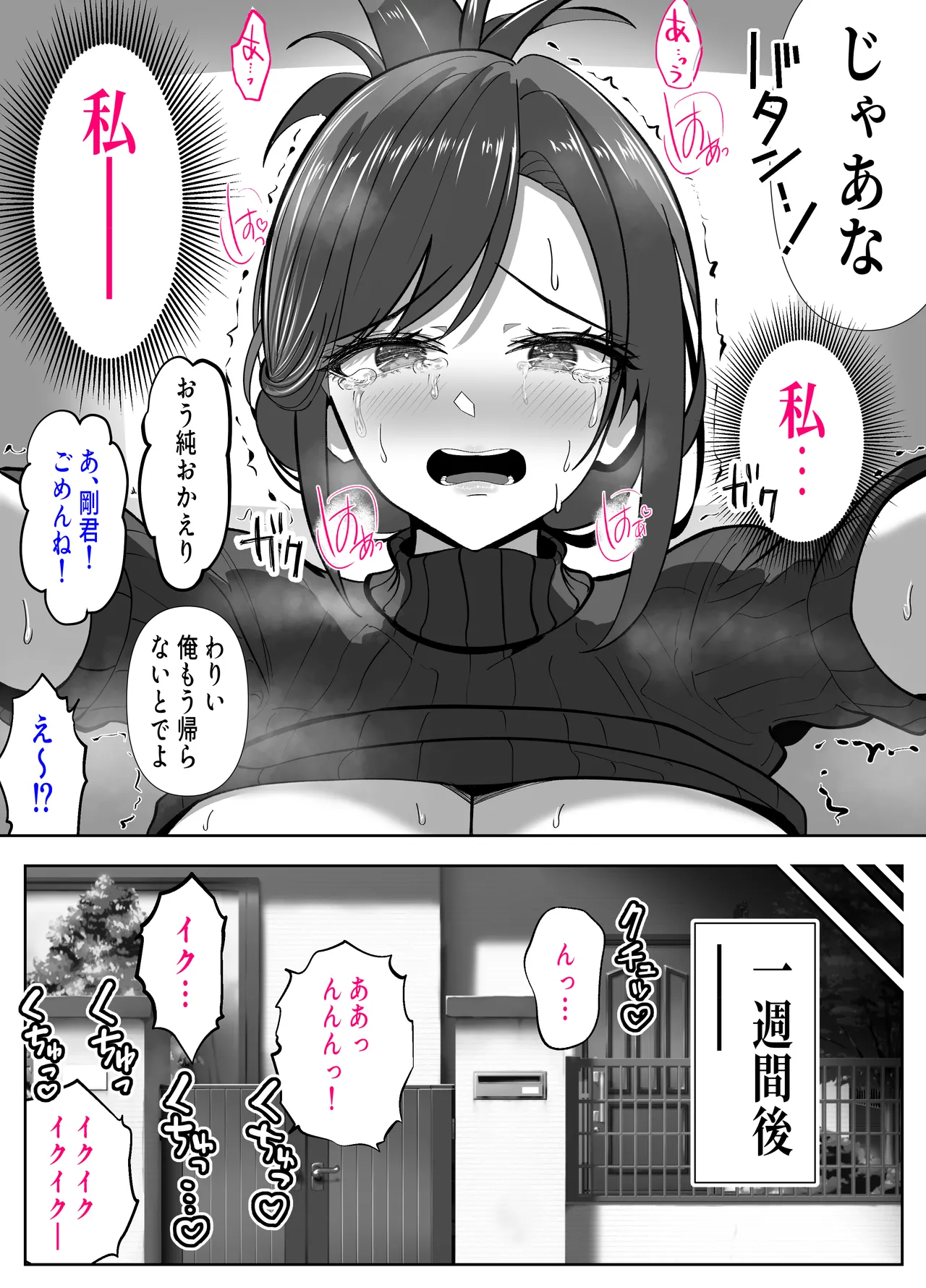 アイツの母ちゃんNTR・AVデビューさせようぜ -信頼していた息子の友達…デカすぎチンポに子宮潰されてもう奴●- - page52