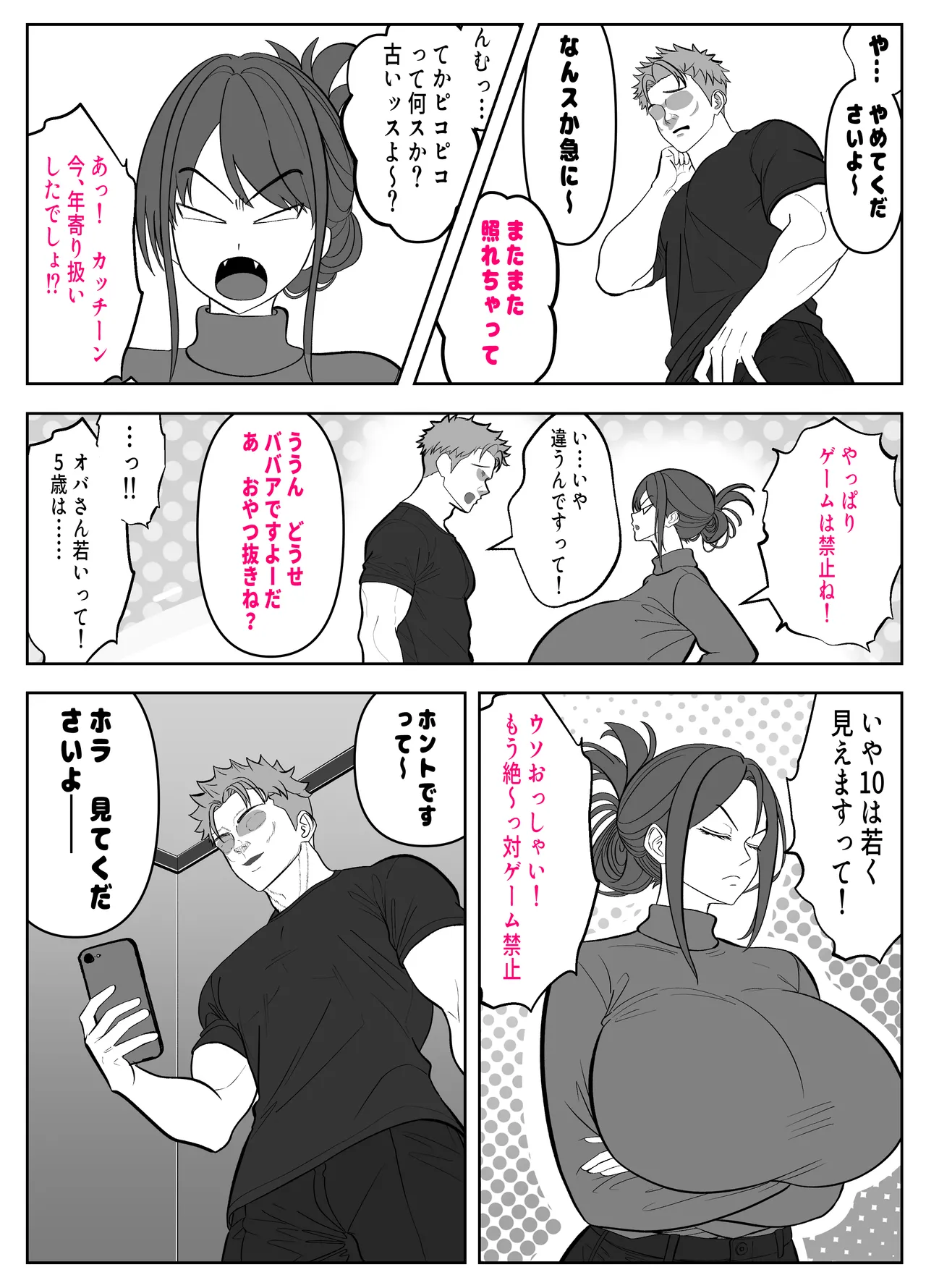 アイツの母ちゃんNTR・AVデビューさせようぜ -信頼していた息子の友達…デカすぎチンポに子宮潰されてもう奴●- - page6
