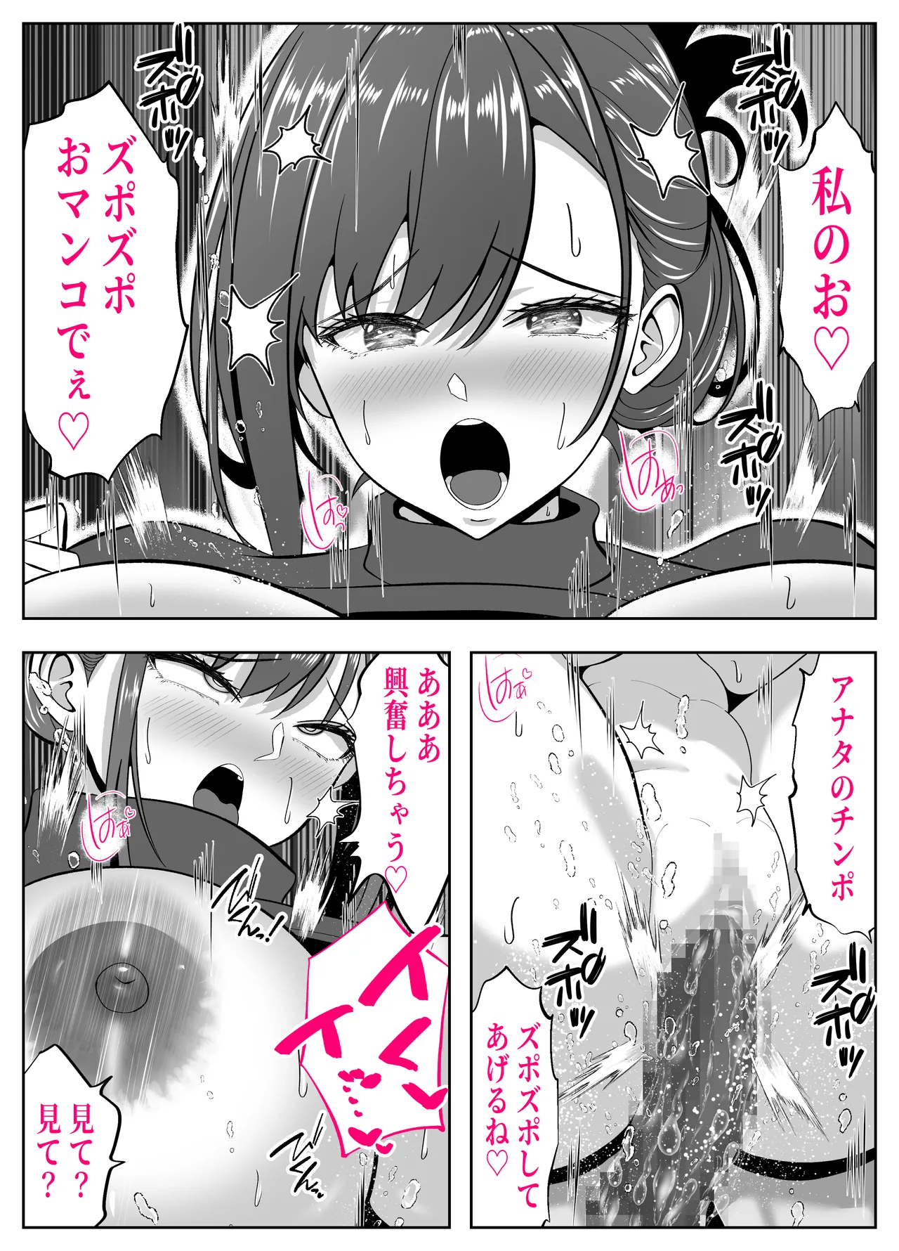 アイツの母ちゃんNTR・AVデビューさせようぜ -信頼していた息子の友達…デカすぎチンポに子宮潰されてもう奴●- - page72
