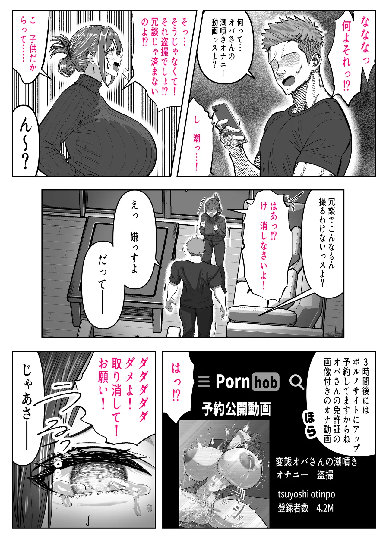 アイツの母ちゃんNTR・AVデビューさせようぜ -信頼していた息子の友達…デカすぎチンポに子宮潰されてもう奴●- - page9