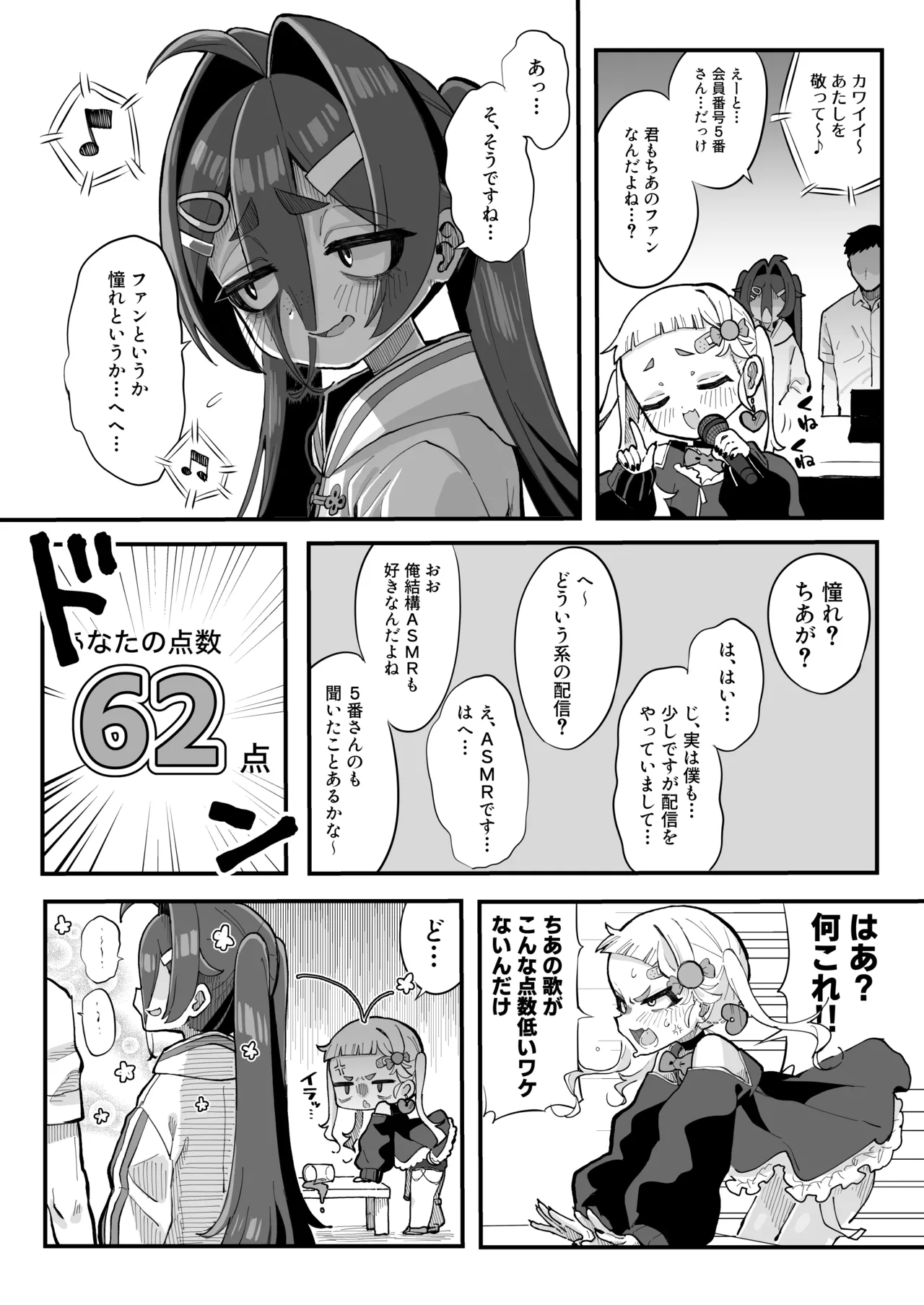 メスガキ配信者とわからせオフパコしよ〜よっ - page10