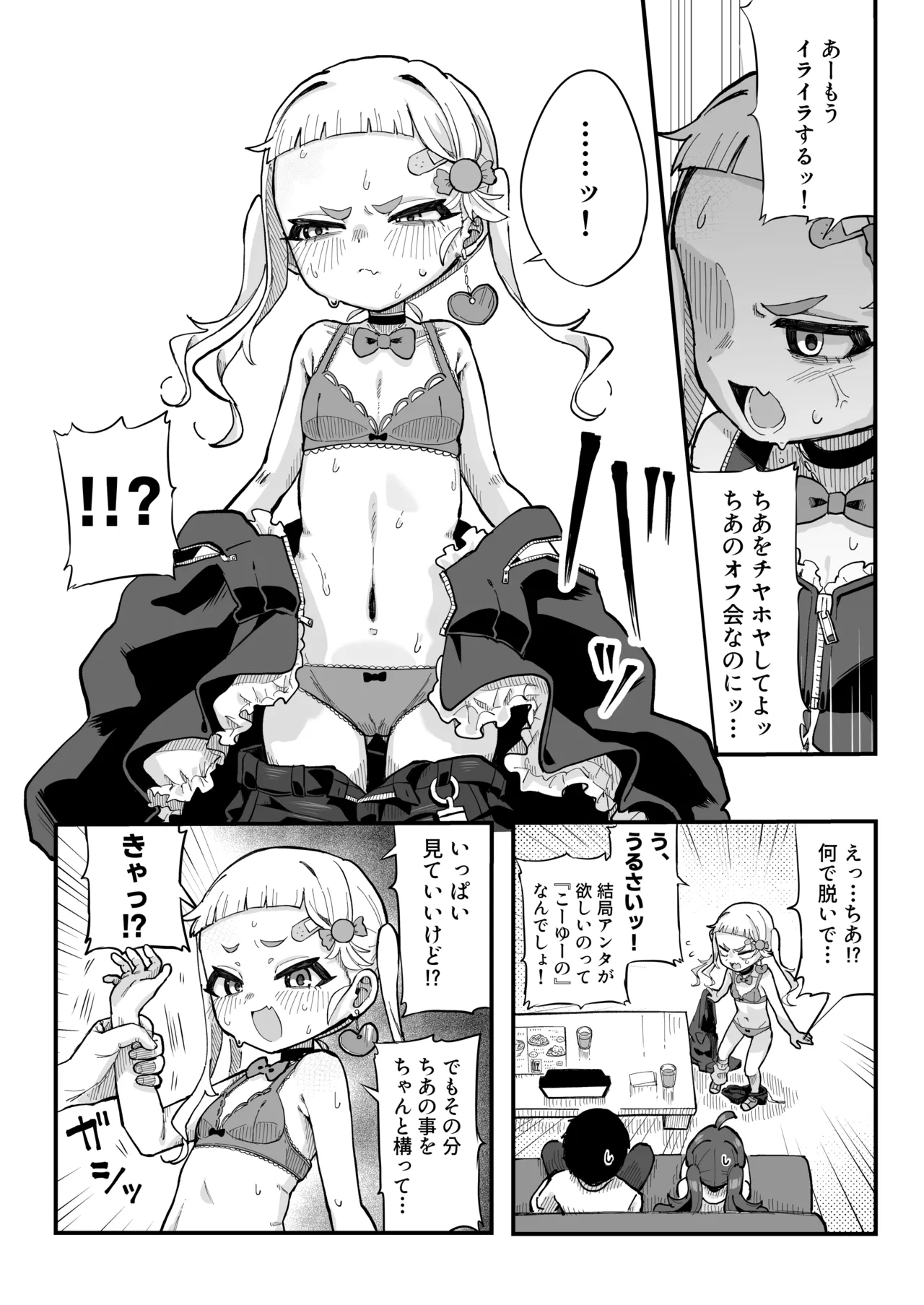 メスガキ配信者とわからせオフパコしよ〜よっ - page11