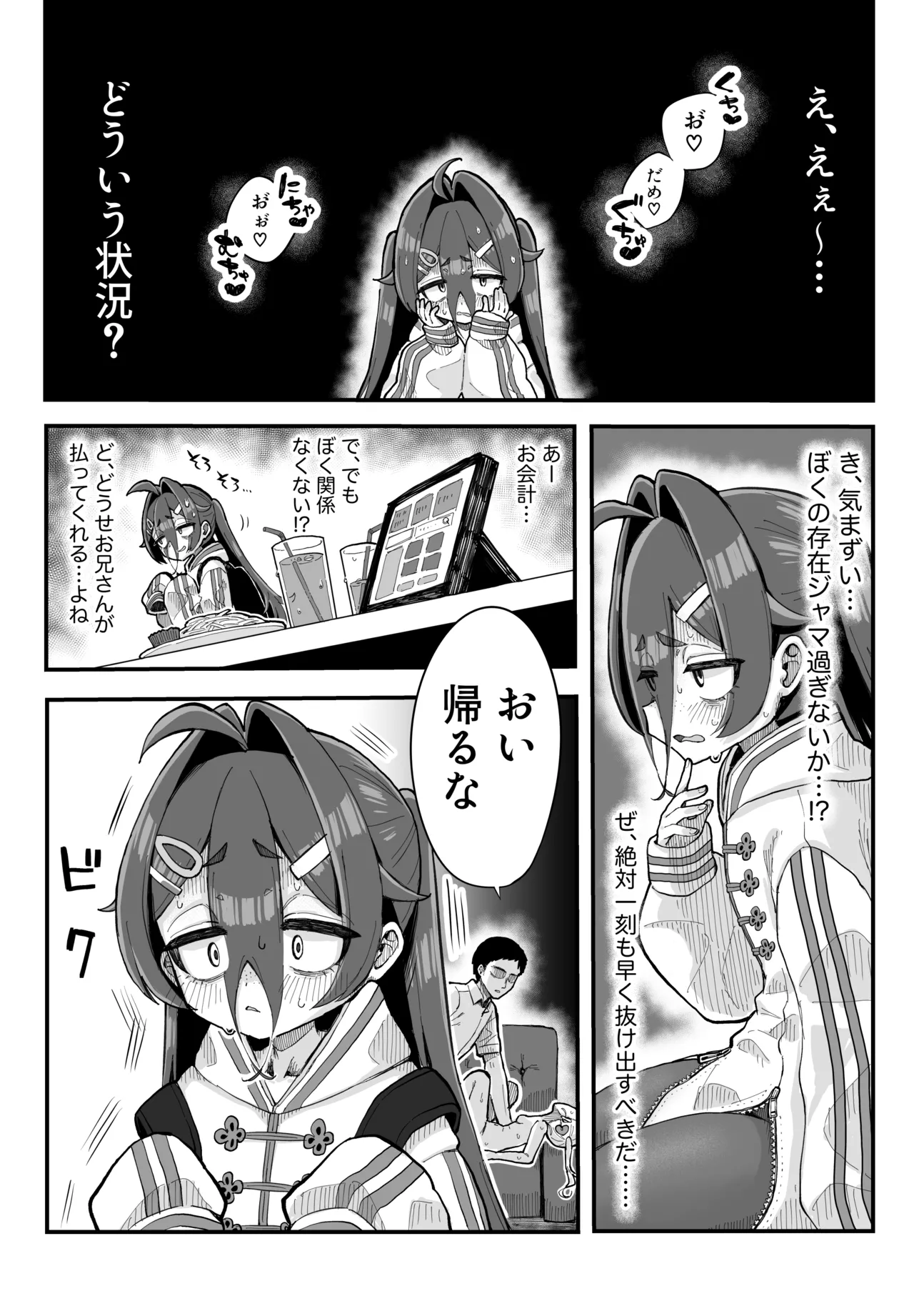メスガキ配信者とわからせオフパコしよ〜よっ - page16