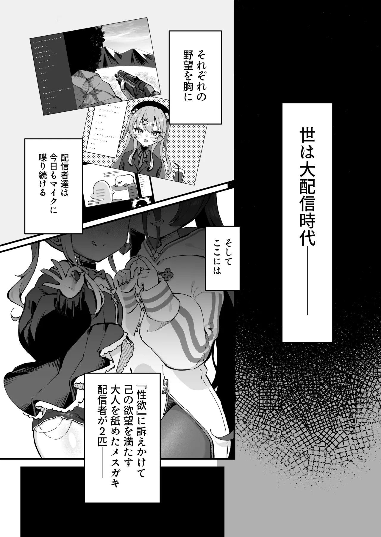 メスガキ配信者とわからせオフパコしよ〜よっ - page2
