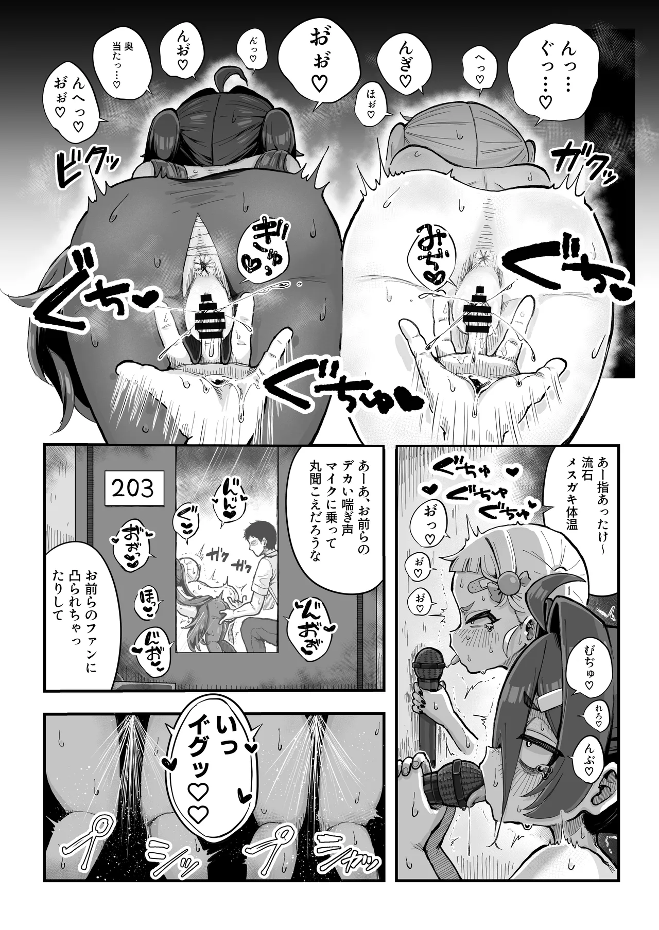 メスガキ配信者とわからせオフパコしよ〜よっ - page20