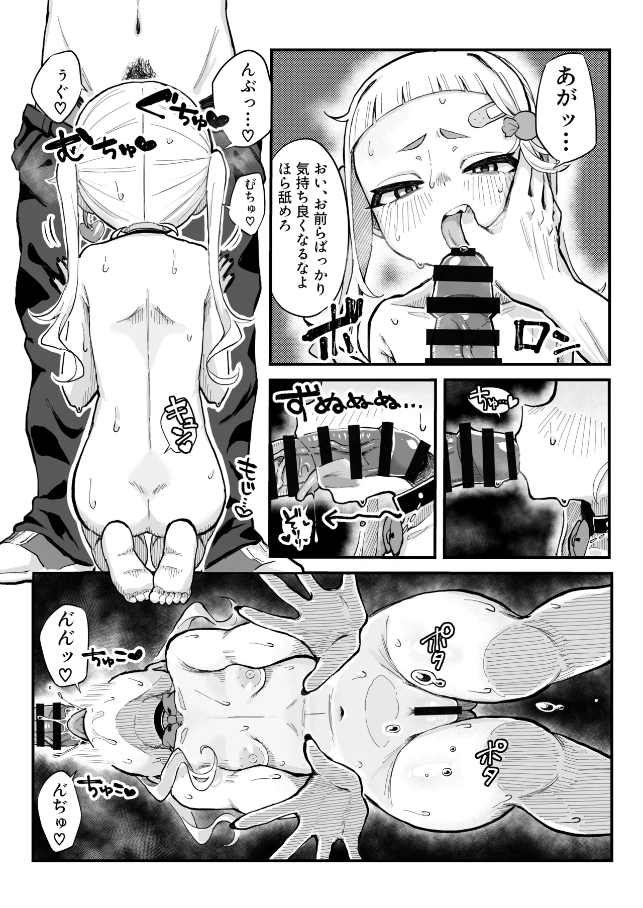 メスガキ配信者とわからせオフパコしよ〜よっ - page21
