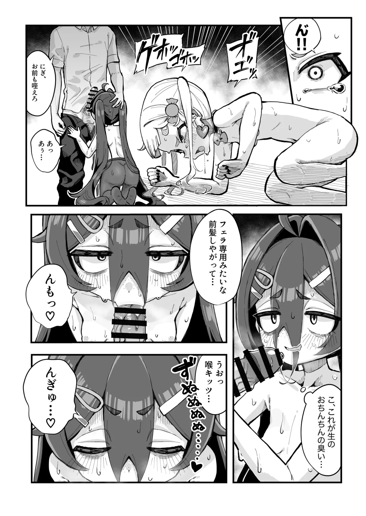 メスガキ配信者とわからせオフパコしよ〜よっ - page22