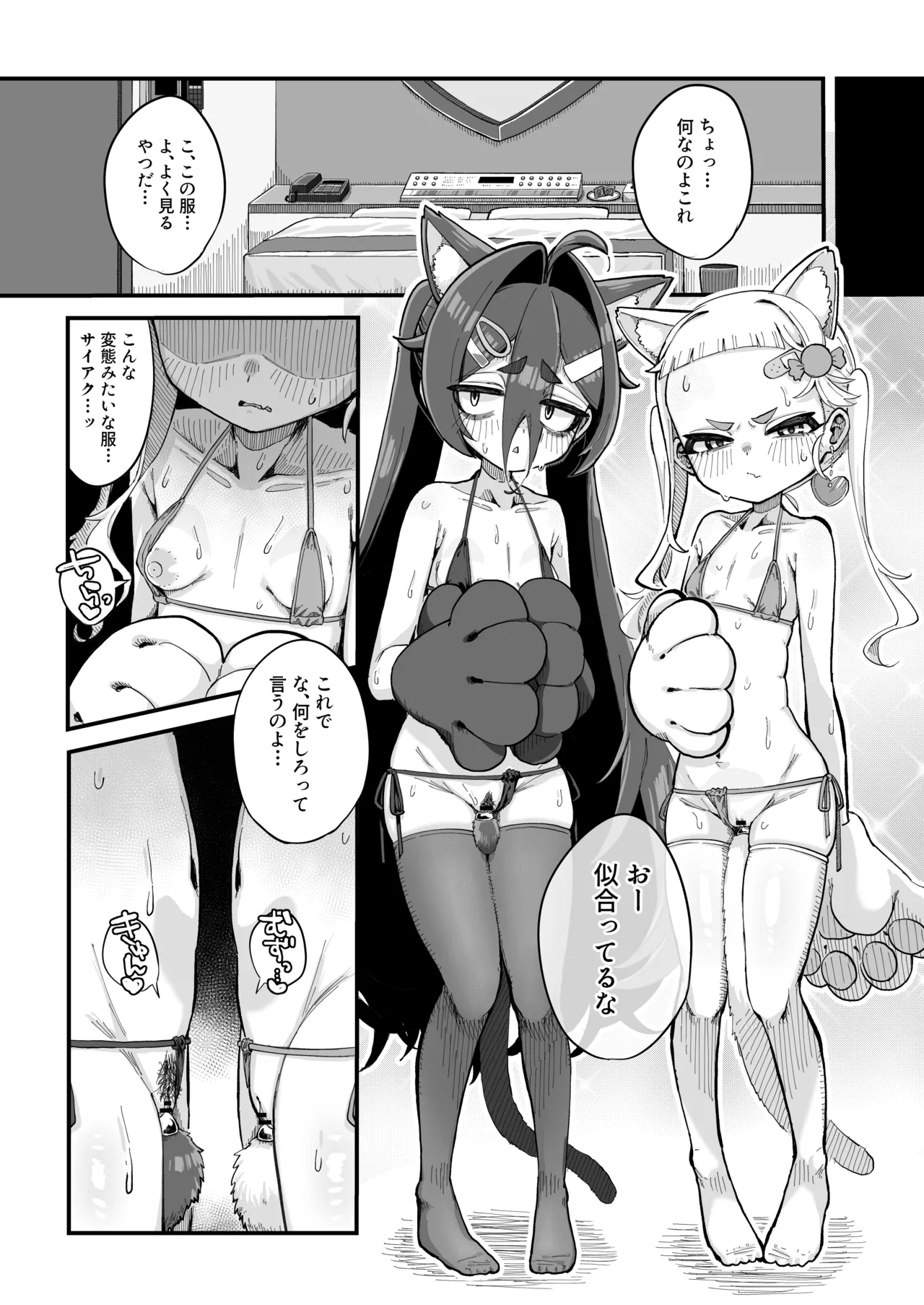 メスガキ配信者とわからせオフパコしよ〜よっ - page31