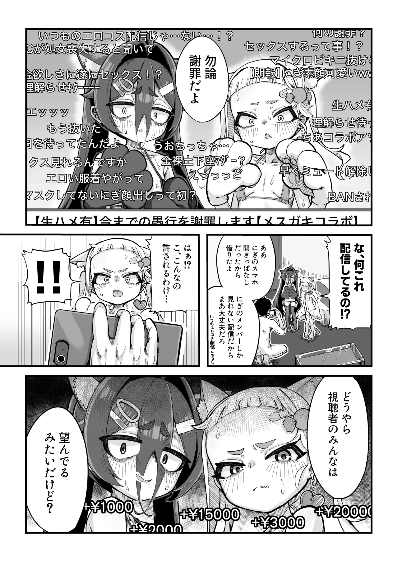 メスガキ配信者とわからせオフパコしよ〜よっ - page32