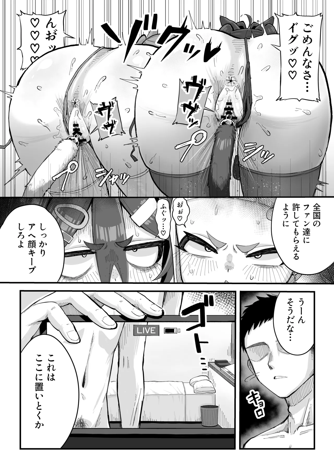 メスガキ配信者とわからせオフパコしよ〜よっ - page34