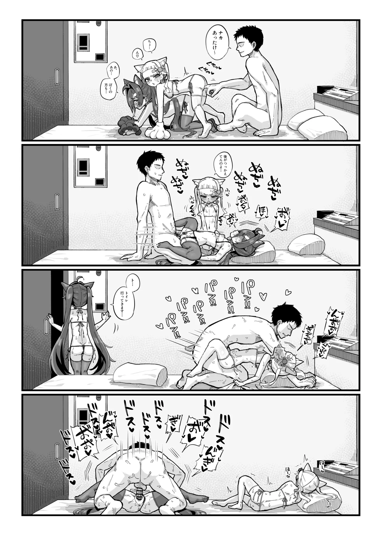 メスガキ配信者とわからせオフパコしよ〜よっ - page35