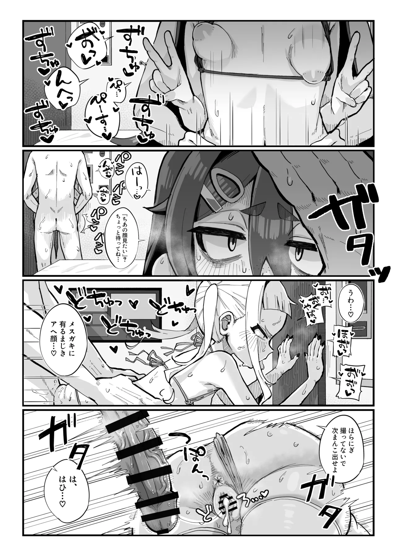 メスガキ配信者とわからせオフパコしよ〜よっ - page36