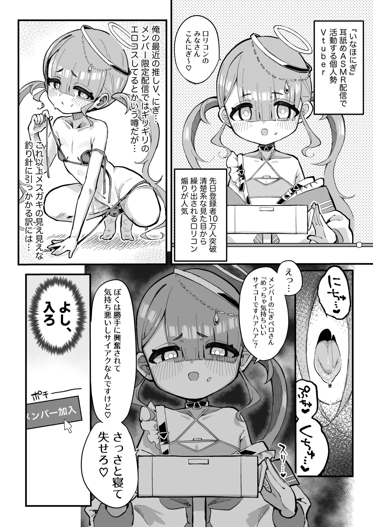 メスガキ配信者とわからせオフパコしよ〜よっ - page4