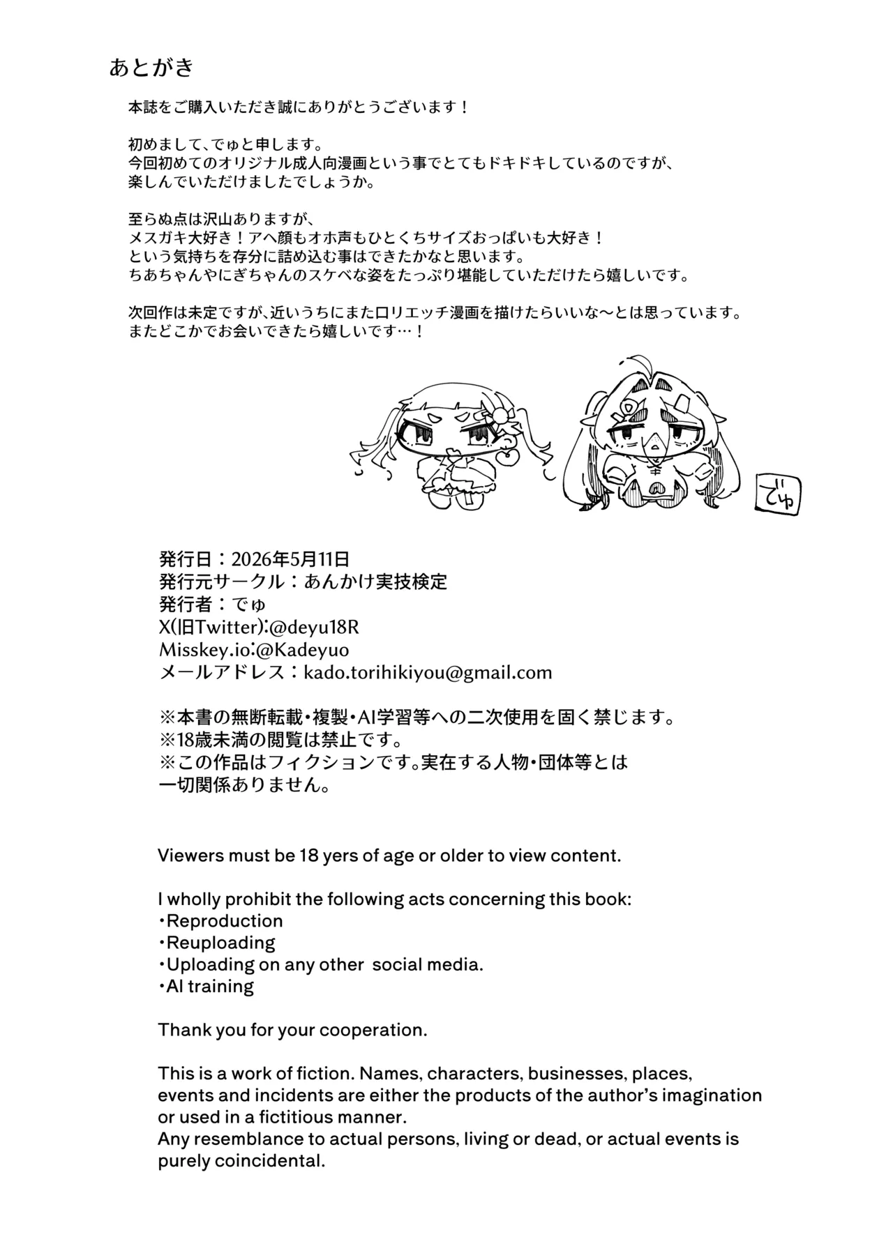 メスガキ配信者とわからせオフパコしよ〜よっ - page41