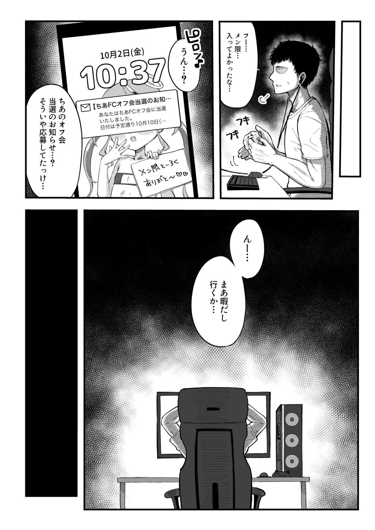 メスガキ配信者とわからせオフパコしよ〜よっ - page5