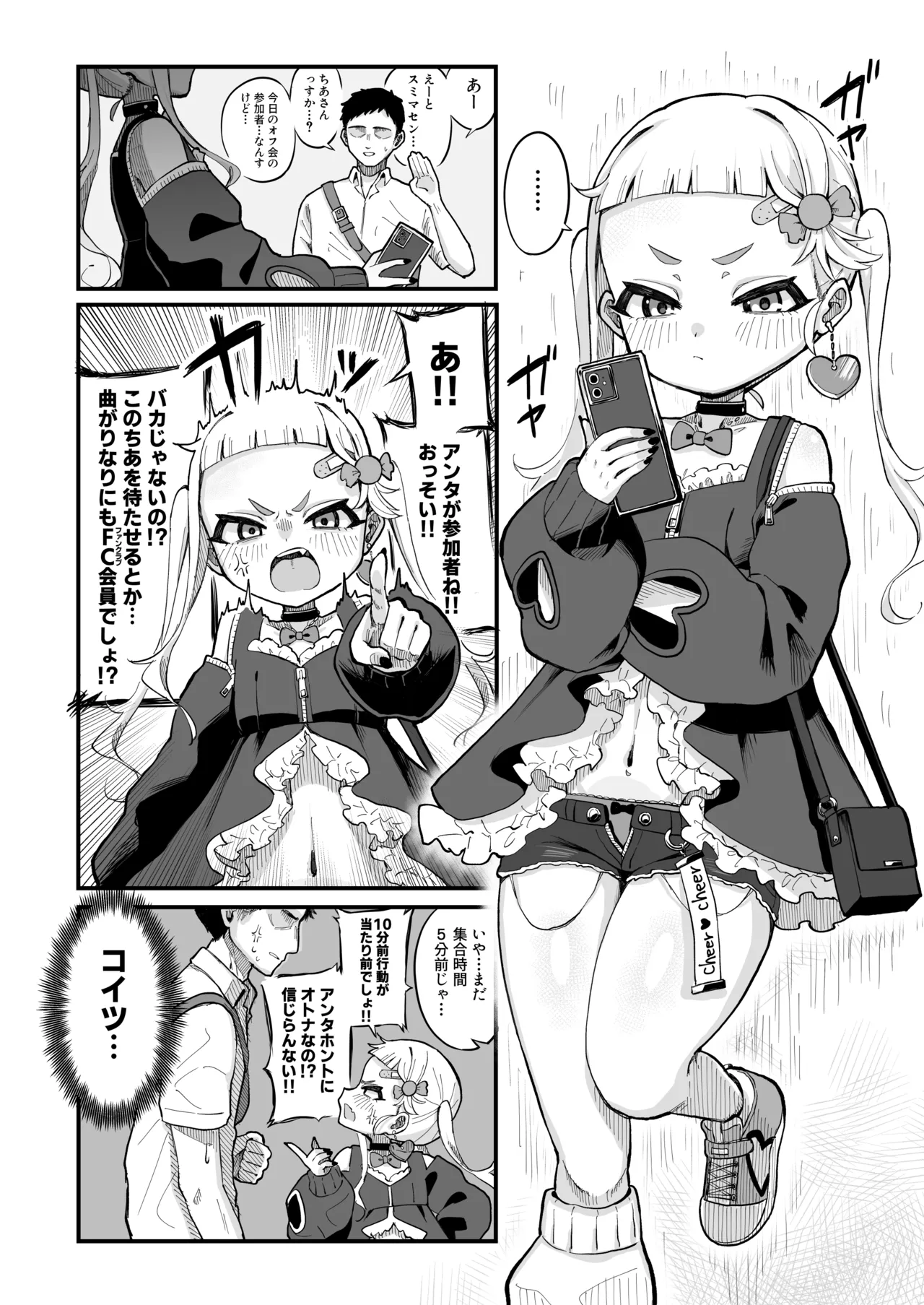 メスガキ配信者とわからせオフパコしよ〜よっ - page6