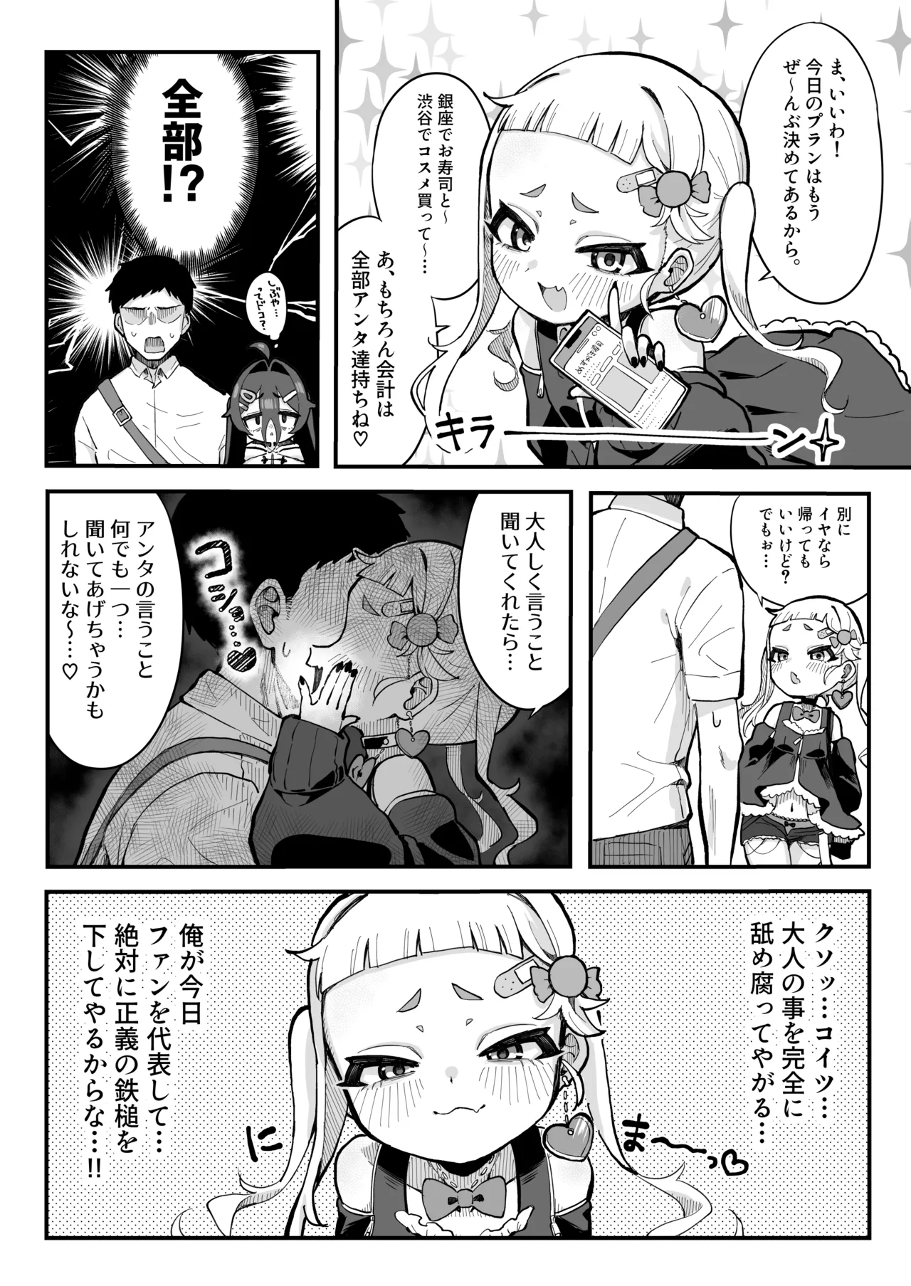 メスガキ配信者とわからせオフパコしよ〜よっ - page8