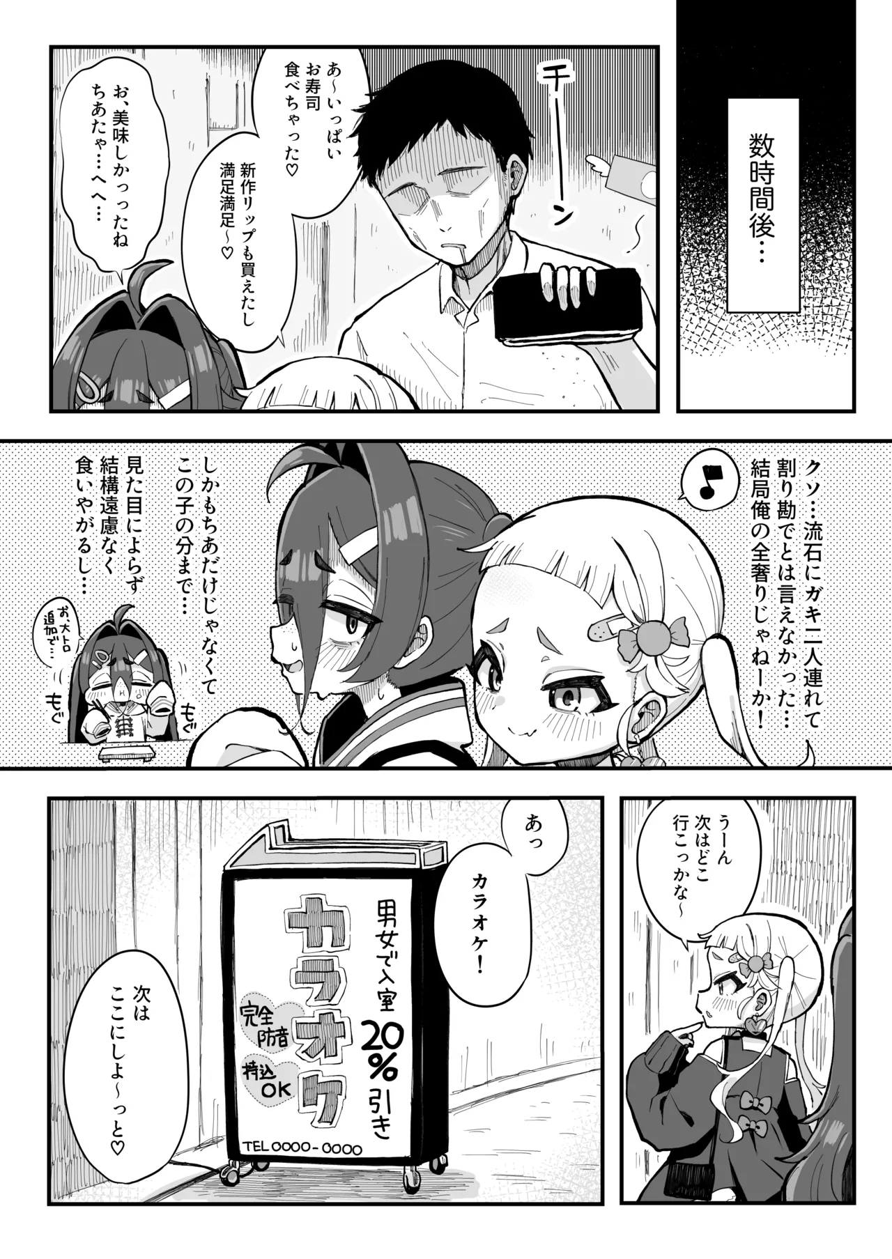 メスガキ配信者とわからせオフパコしよ〜よっ - page9