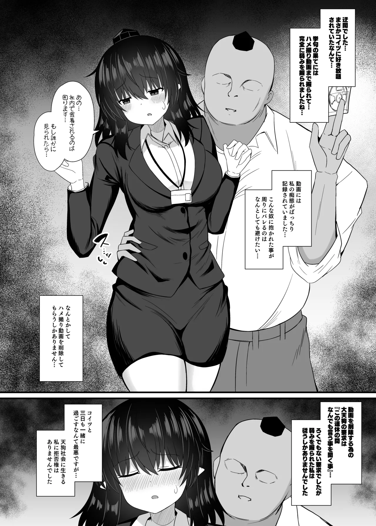 OL射命丸文 セクハラ本 - page16