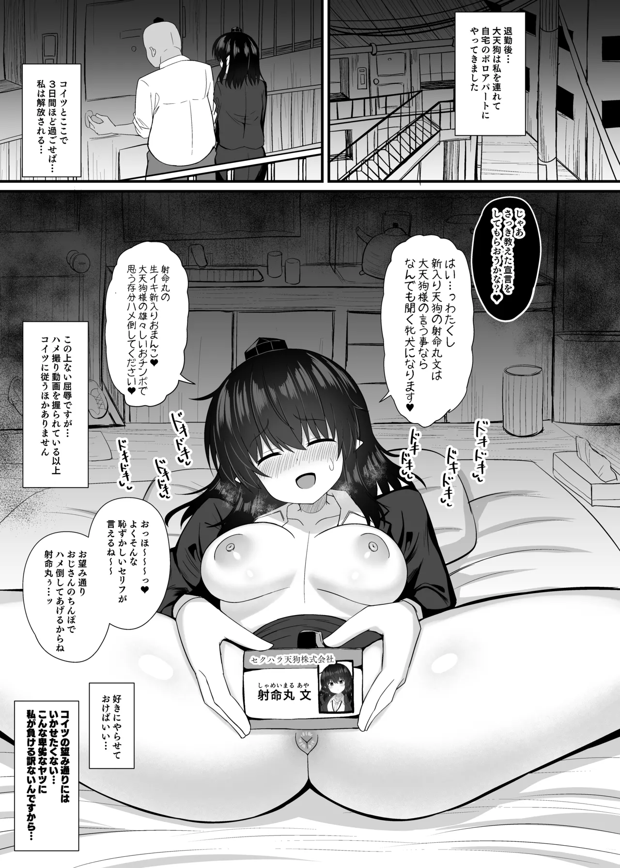 OL射命丸文 セクハラ本 - page17