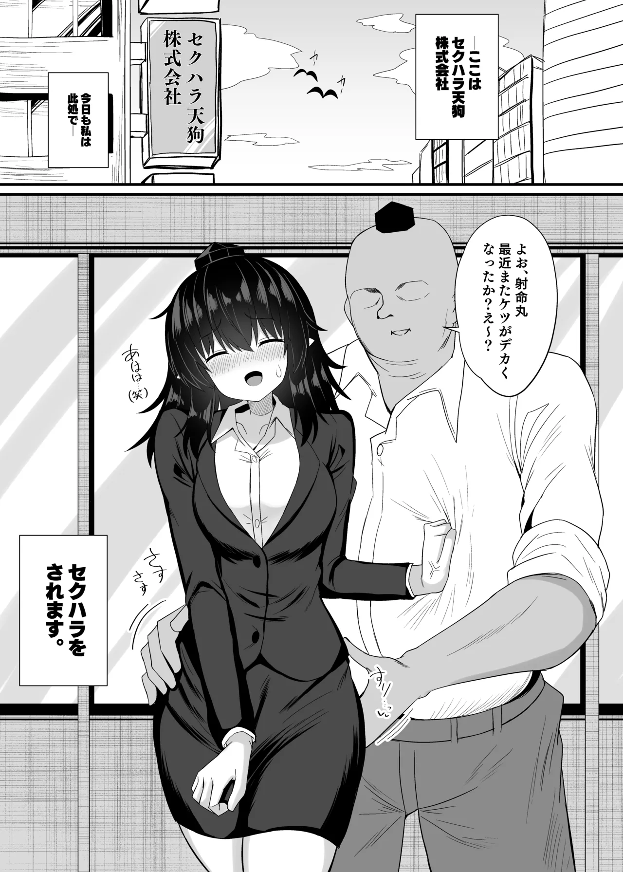 OL射命丸文 セクハラ本 - page3