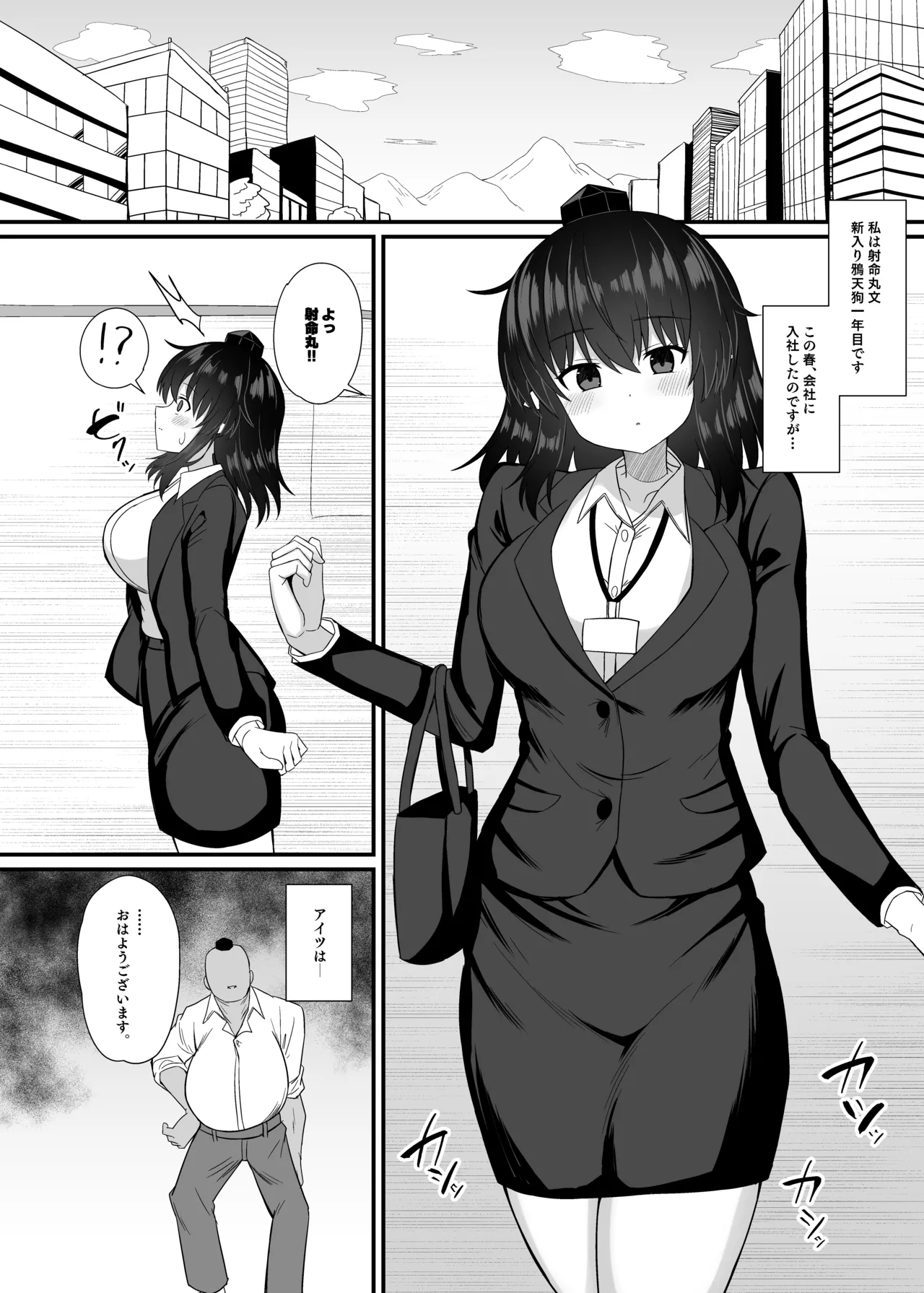 OL射命丸文 セクハラ本 - page4