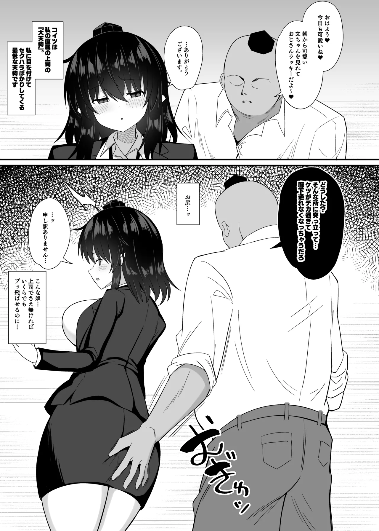 OL射命丸文 セクハラ本 - page5