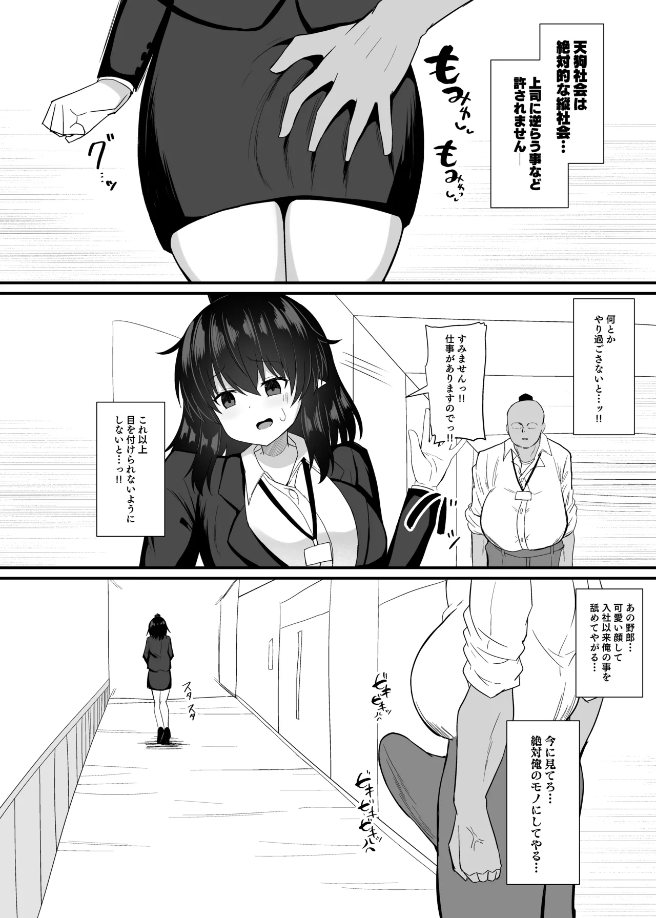 OL射命丸文 セクハラ本 - page6
