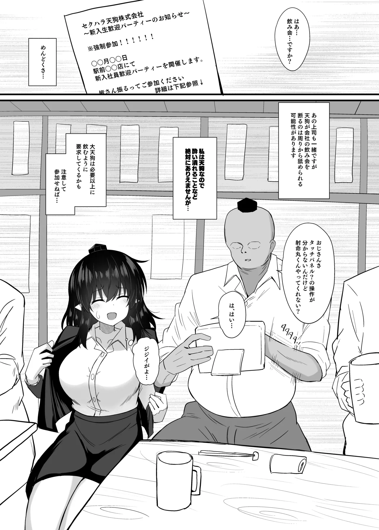 OL射命丸文 セクハラ本 - page7
