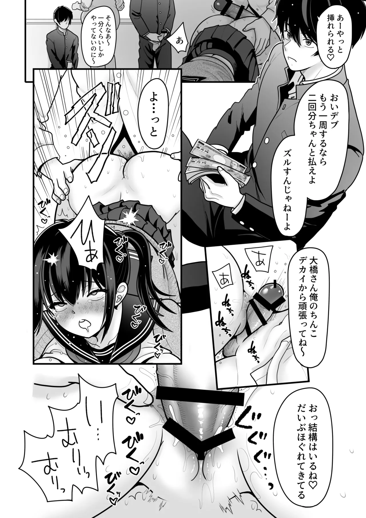 おはなしするだけでいいって言われてP活しちゃった内気少女3 - page10