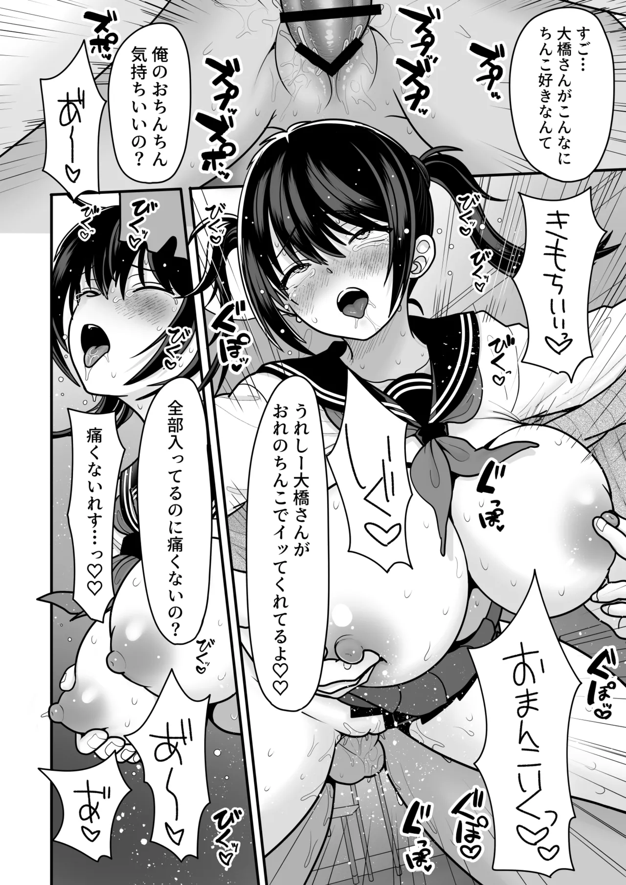 おはなしするだけでいいって言われてP活しちゃった内気少女3 - page16