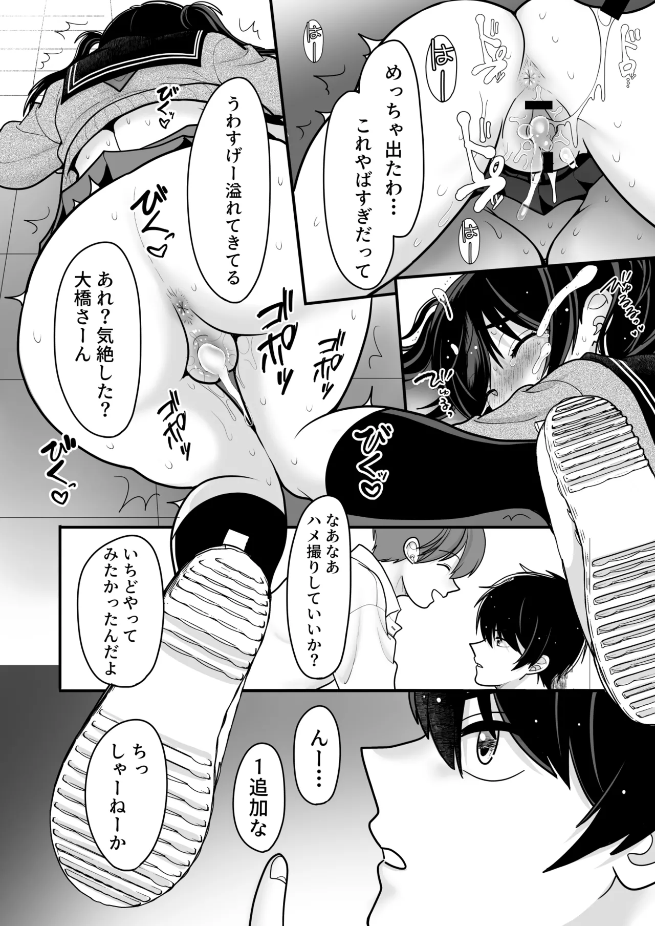 おはなしするだけでいいって言われてP活しちゃった内気少女3 - page18