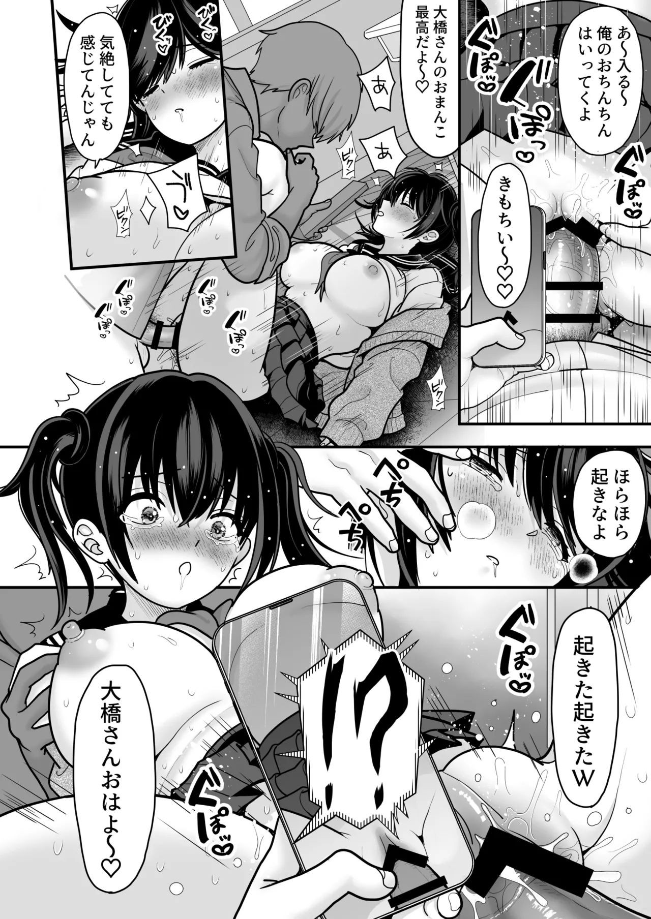 おはなしするだけでいいって言われてP活しちゃった内気少女3 - page20
