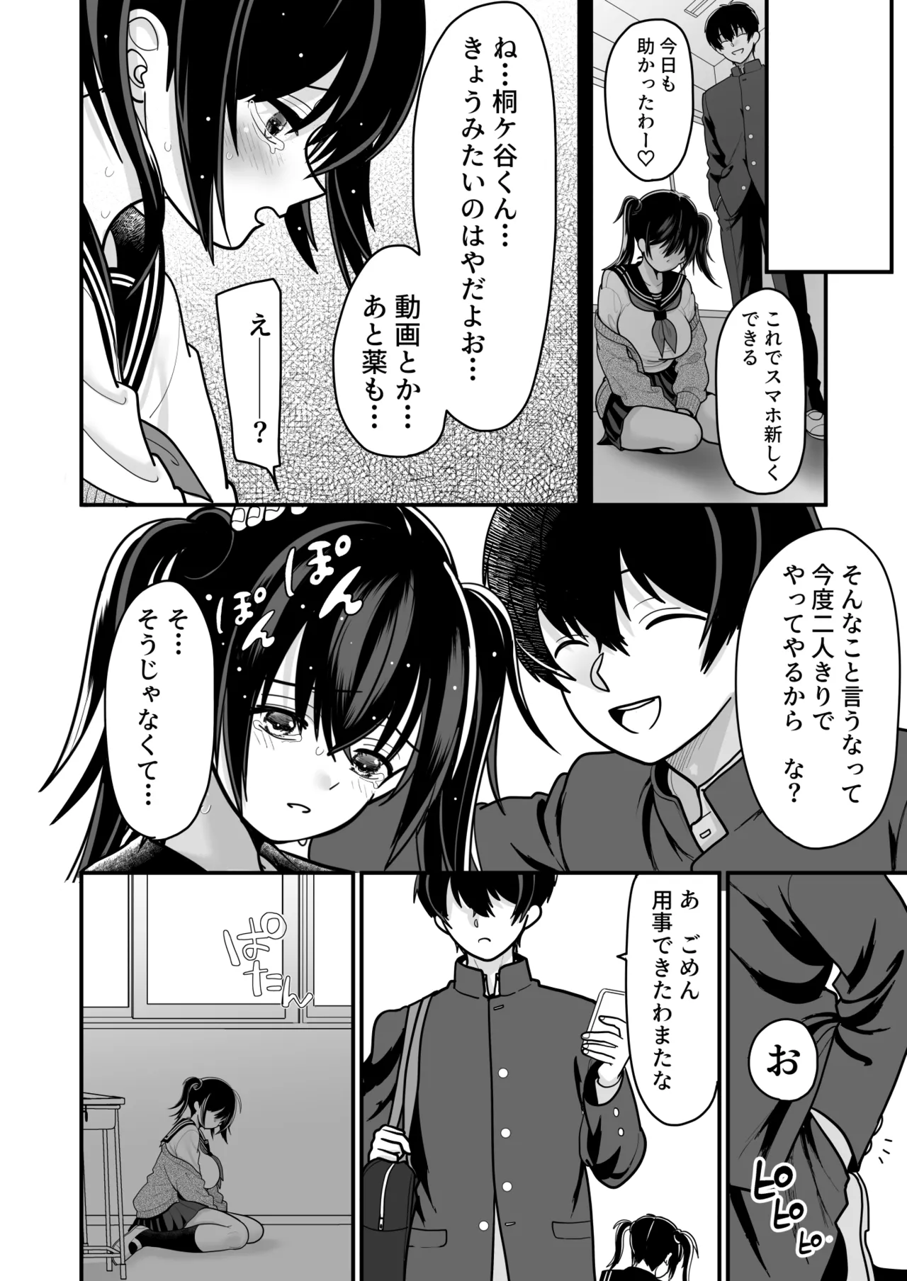 おはなしするだけでいいって言われてP活しちゃった内気少女3 - page26