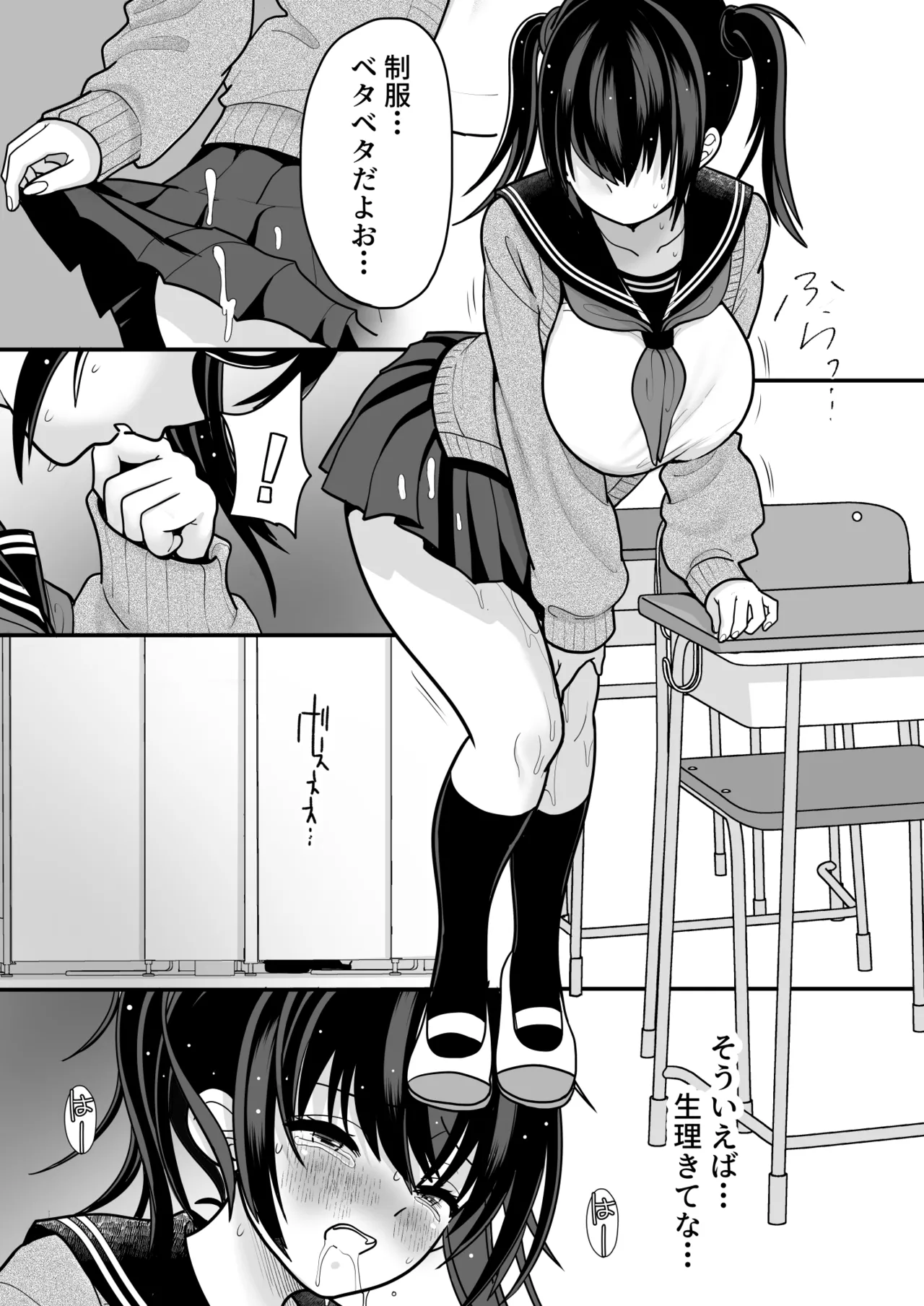 おはなしするだけでいいって言われてP活しちゃった内気少女3 - page27