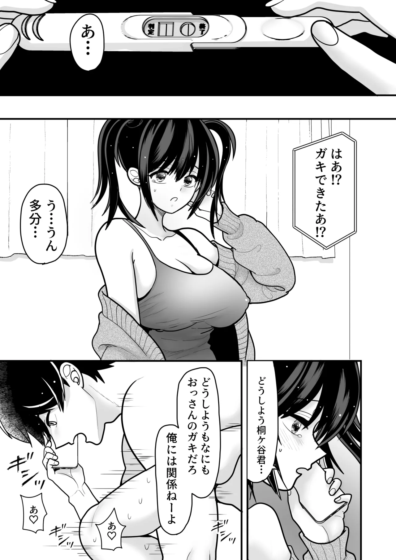 おはなしするだけでいいって言われてP活しちゃった内気少女3 - page29