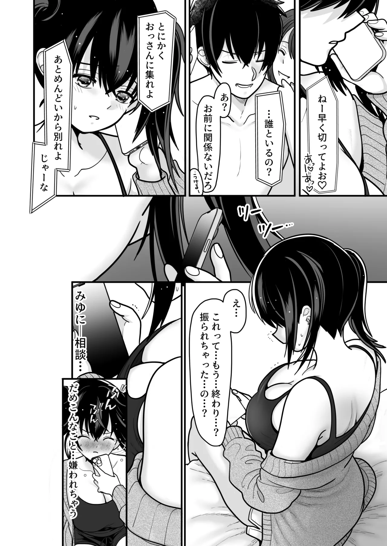 おはなしするだけでいいって言われてP活しちゃった内気少女3 - page30