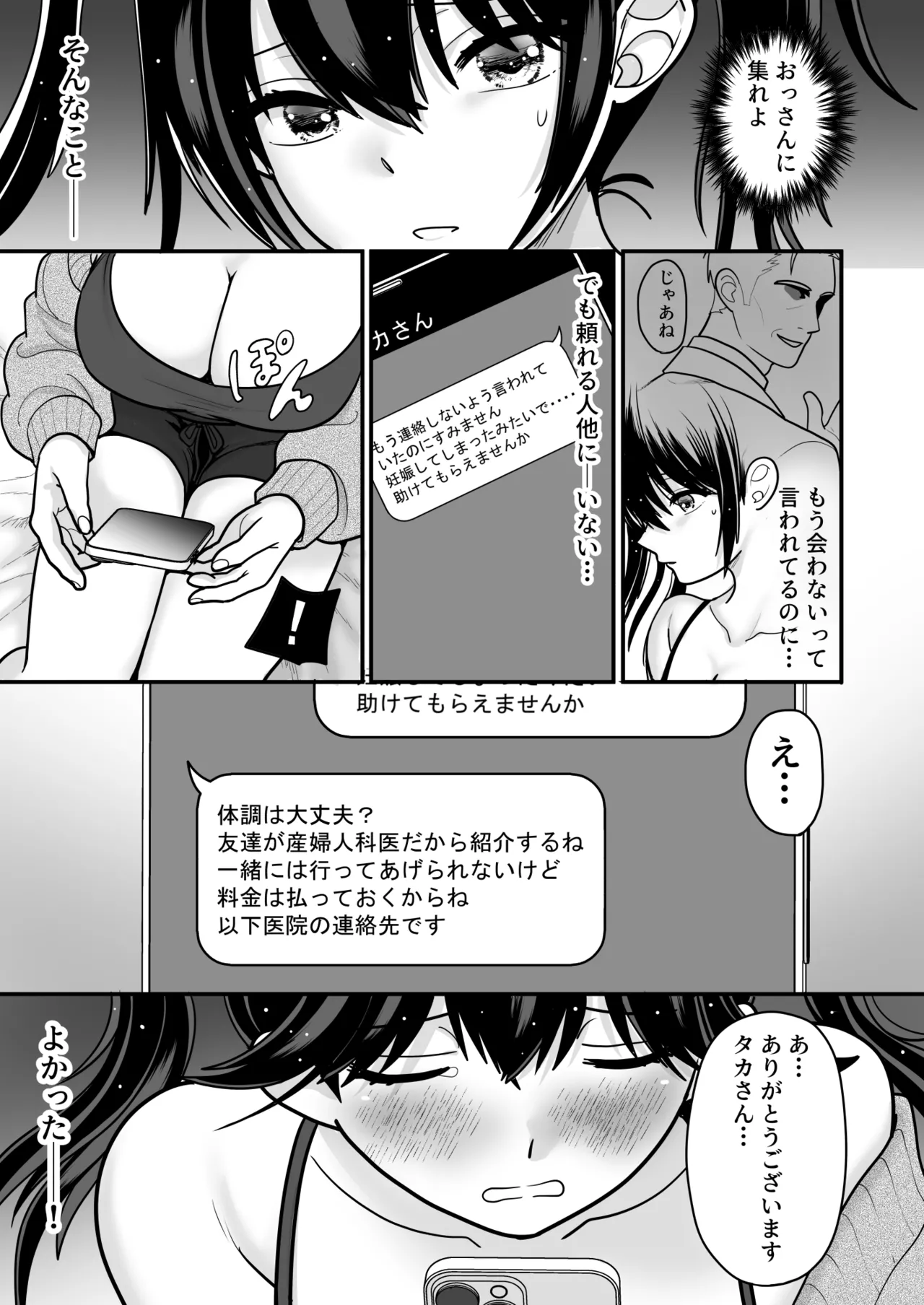 おはなしするだけでいいって言われてP活しちゃった内気少女3 - page31