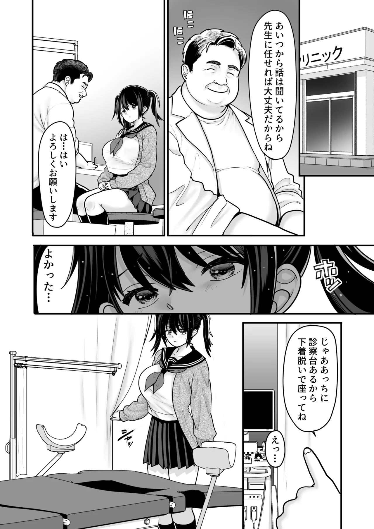 おはなしするだけでいいって言われてP活しちゃった内気少女3 - page32